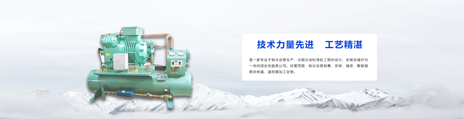 山东食品厂冷库设备安装